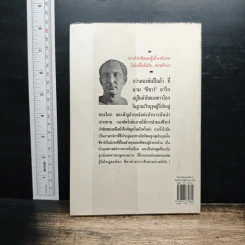 โลกเร้นลับของซีซาร์ จอมทัพโรมันผู้ยิ่งใหญ่ของโลก - บรรยง บุญฤทธิ์ รูปที่ 2