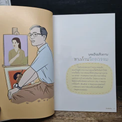 อัครศิลปิน การ์ตูนในหลวงร.9 รูปที่ 8
