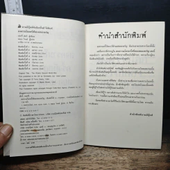 ประวัติศาสตร์ โหด มัน ฮา สงครามโลกครั้งที่สอง สยองขวัญ - Terry Deary รูปที่ 6