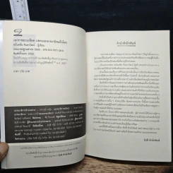 เอกราชอาบเลือด : ประวัติศาสตร์การสร้างชาติด้วยการปลดแอกจากอาณานิคมทั่วโลก - อนันตชัย จินดาวัฒน์ รูปที่ 6
