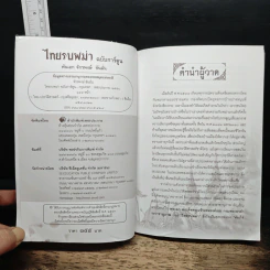 ไทยรบพม่า ฉบับการ์ตูน - พันเอก จักรพงษ์ ขันมั่น รูปที่ 6