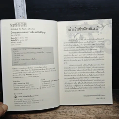 นิทานเซน กระตุกความคิด สะกิดปัญญา - ศาลาเซน รูปที่ 6