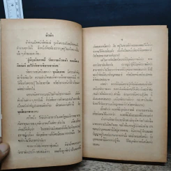 ขุมทองในบุคลิกภาพ จะขุดค้นและทดสอบได้อย่างไร - เวชยันต์ รูปที่ 7