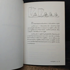รองเท้าปฏิบัติการ 6 คู่ 6 แบบ - เอ็ดเวิร์ด เดอ โบโน รูปที่ 10