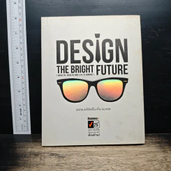 Design The Bright Future ออกแบบชีวิตเป็น เห็นอนาคต
