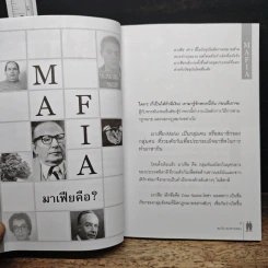 มาเฟีย Mafia Gangster - ตะวัน ตะพานทอง รูปที่ 8