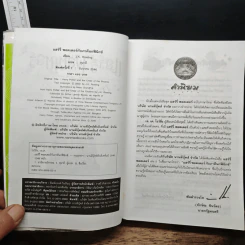 Harry Potter แฮร์รี่ พอตเตอร์ กับภาคีนกฟีนิกซ์ - J.K.Rowling รูปที่ 6