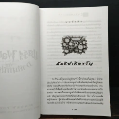 Harry Potter แฮร์รี่ พอตเตอร์ กับภาคีนกฟีนิกซ์ - J.K.Rowling รูปที่ 8