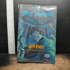 Harry Potter แฮร์รี่ พอตเตอร์ กับภาคีนกฟีนิกซ์ - J.K.Rowling