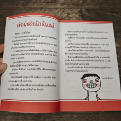 ฮาสนุกกับมุกปลวกๆ - ดรวก รูปที่ 7