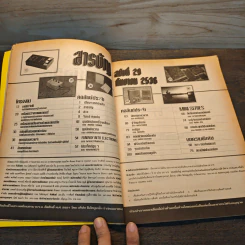 อิเล็กทรอนิกส์สมัครเล่น ฉบับที่ 29 รูปที่ 7