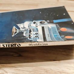 Hi-Fi Stereo ปีที่ 2 ฉบับที่ 10 2524 รูปที่ 3