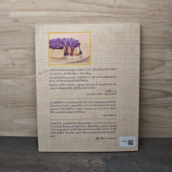May Made Volume 1 Cake Book - กุลพัชร์ กนกวัฒนาวรรณ รูปที่ 5