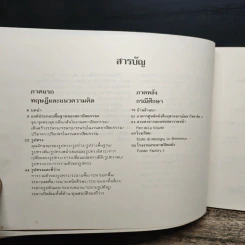 จุด เส้น ระนาบ ในงานออกแบบสถาปัตยกรรม - ผศ.ดร.บัณฑิตจุลาลัย รูปที่ 7