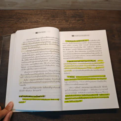The Magic of Thinking BIG คิดใหญ่ไม่คิดเล็ก - David J. Schwartz รูปที่ 9
