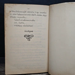 คำมั่นสัญญา - ทมยันตี รูปที่ 8