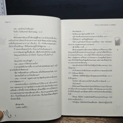 รักป่วนๆฉบับก๊วนเด็กหอ Special Version - may112 รูปที่ 8