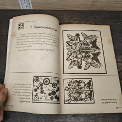 Exercises for the WHOLE BRAIN เกมปริศนา พัฒนาสมอง - Allen D. Bragdon, Leonard Fellows รูปที่ 9