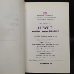 หลอน 2 เล่มจบ - จุลลดา ภักดีภูมินทร์ รูปที่ 5