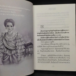 หลอน 2 เล่มจบ - จุลลดา ภักดีภูมินทร์ รูปที่ 6
