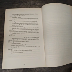 โปรดอ่านใต้แสงเทียนเพราะผมเขียนใต้แสงดาว - ทรงกลด บางยี่ขัน รูปที่ 9