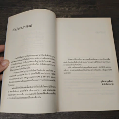โปรดอ่านใต้แสงเทียนเพราะผมเขียนใต้แสงดาว - ทรงกลด บางยี่ขัน รูปที่ 7