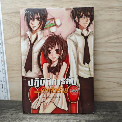 ปฏิบัติการลับฉบับยัยตัวร้าย เล่ม 2 - white cream รูปที่ 1