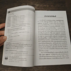 สามก๊ก ฉบับนายทุน ตอน โจโฉ นายกฯ ตลอดกาล - คึกฤทธิ์ ปราโมช รูปที่ 6