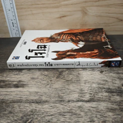 สามก๊ก ฉบับนายทุน ตอน โจโฉ นายกฯ ตลอดกาล - คึกฤทธิ์ ปราโมช รูปที่ 2