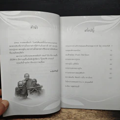 ธรรมะจากพระอริยเจ้า - น.นันทวันมุนี รูปที่ 7