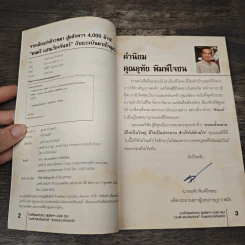 จากเด็กแย่งข้าวหมา สู่อสังหาฯ 4,000 ล้าน! - มนตรี แสนเวียงจันทร์ รูปที่ 6