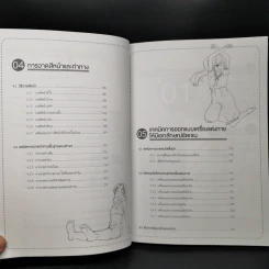 Drawing & Sketching ปูพื้นฐานวาดการ์ตูน ฉบับสมบูรณ์ - C.C Club รูปที่ 12