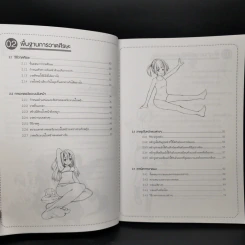 Drawing & Sketching ปูพื้นฐานวาดการ์ตูน ฉบับสมบูรณ์ - C.C Club รูปที่ 10