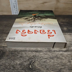 เรื่องจริงที่ยังสงสัย บอกได้แค่ชาตินี้เท่านั้น เล่ม 4 - ภัคทีฆวิณหุ์ รูปที่ 4