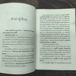 คดีประวัติศาสตร์ลอบปลงพระชนม์ ร.8 รูปที่ 7