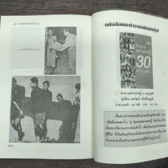 คดีประวัติศาสตร์ลอบปลงพระชนม์ ร.8 รูปที่ 10