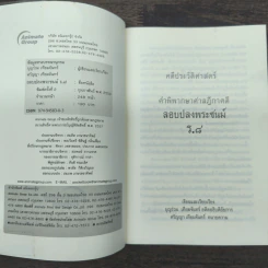 คดีประวัติศาสตร์ลอบปลงพระชนม์ ร.8 รูปที่ 6