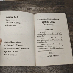 สุดห้ามใจรัก - นภาลัย ไผ่สีทอง รูปที่ 5