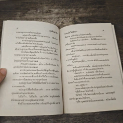 สุดห้ามใจรัก - นภาลัย ไผ่สีทอง รูปที่ 6