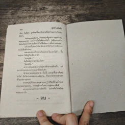 สุดห้ามใจรัก - นภาลัย ไผ่สีทอง รูปที่ 7