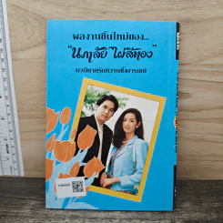 ซาตานสีน้ำเงิน - นภาลัย ไผ่สีทอง รูปที่ 5