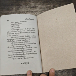 แด่เธอด้วยดวงใจ - นภาลัย ไผ่สีทอง รูปที่ 8