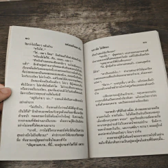 แด่เธอด้วยดวงใจ - นภาลัย ไผ่สีทอง รูปที่ 7