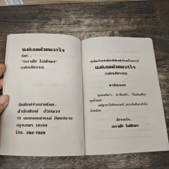 แด่เธอด้วยดวงใจ - นภาลัย ไผ่สีทอง รูปที่ 6