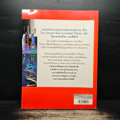 โครงงานวิทย์เกรด A+ - Janice VanCleave รูปที่ 2