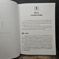 โครงงานวิทย์เกรด A+ - Janice VanCleave รูปที่ 9