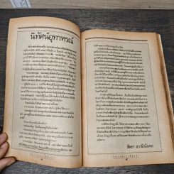 หลวงพ่อฤาษีลิงดำ เล่ม 2 รูปที่ 6