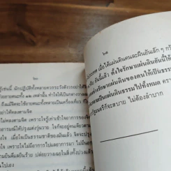 สิ้นโลก เหลือธรรม - หลวงปู่เทสก์ เทสรังสี รูปที่ 8