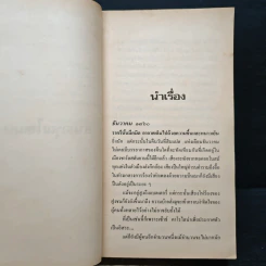 นิยายโรมานซ์ ยามอรุณไขแสง - บุญญรัตน์ รูปที่ 7