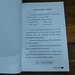หลิงจือกับข้าพเจ้า - นพ.บรรเจิด ตันติวิท รูปที่ 10